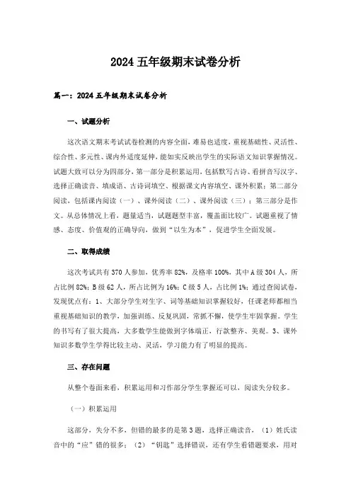 2024年五年级期末试卷分析