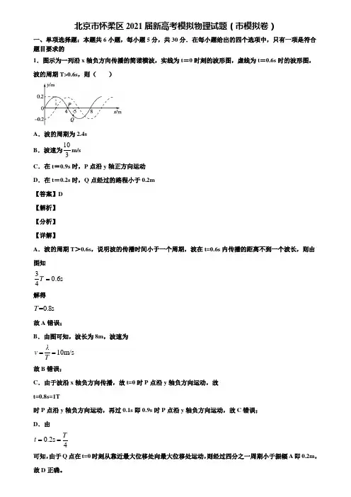 北京市怀柔区2021届新高考模拟物理试题(市模拟卷)含解析