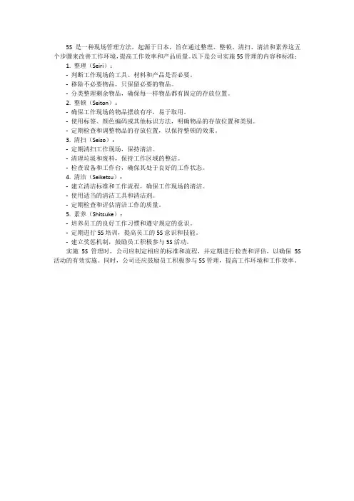 公司5s管理内容和标准