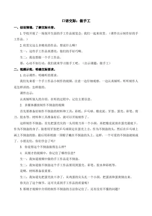 二年级语文上册优质教案口语交际：做手工