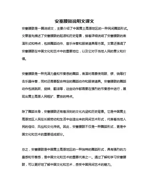 安塞腰鼓说明文课文