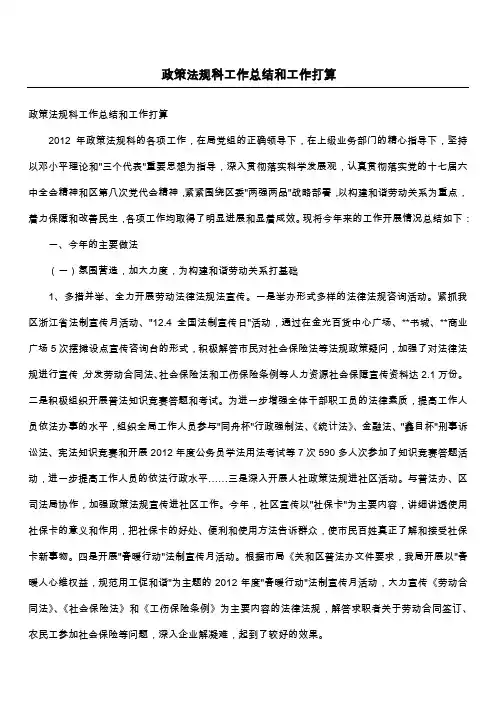 政策法规科工作总结和工作打算