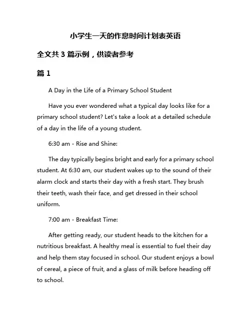 小学生一天的作息时间计划表英语