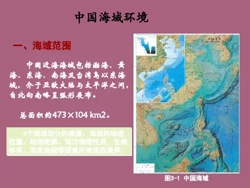 中国海域环境ppt课件