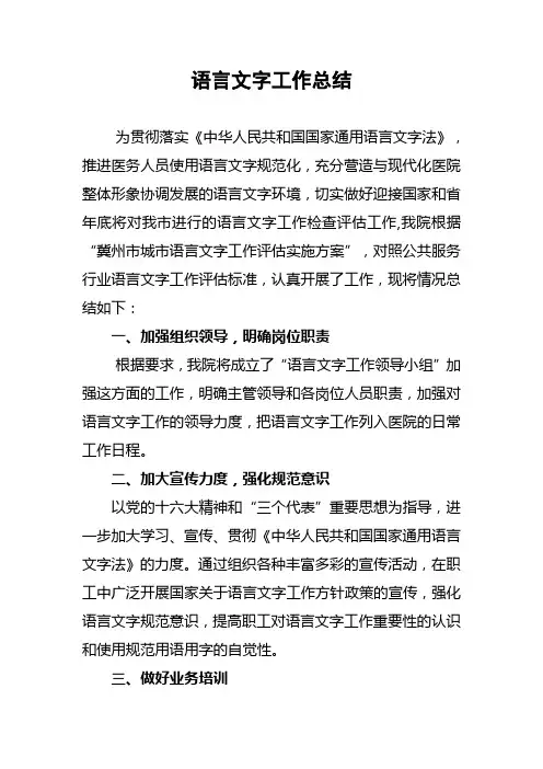 语言文字工作总结