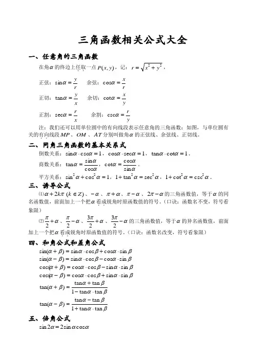 考研三角函数公式大全