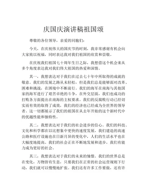 庆国庆演讲稿祖国颂