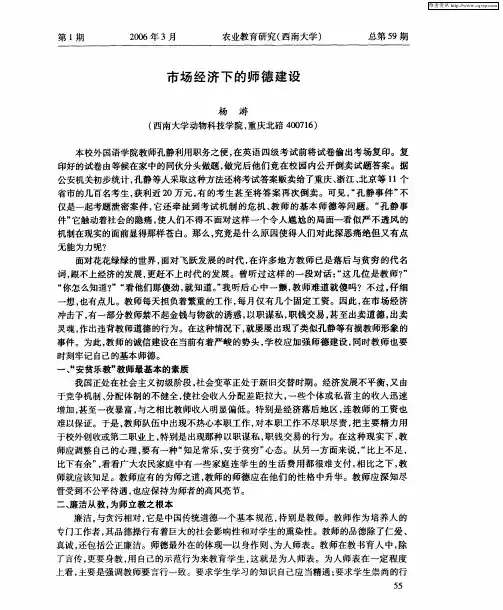 市场经济下的师德建设