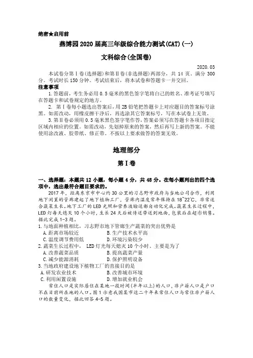 燕博园联考2020届高三年级综合能力测试(CAT)(一)文综(全国卷I)地理试题