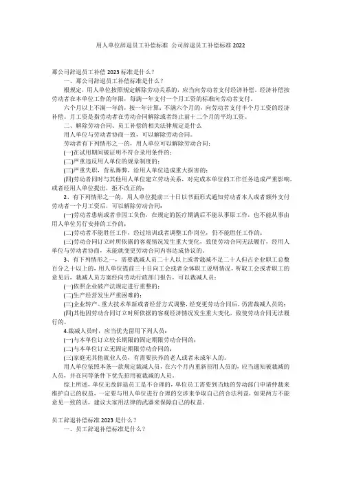用人单位辞退员工补偿标准 公司辞退员工补偿标准2022