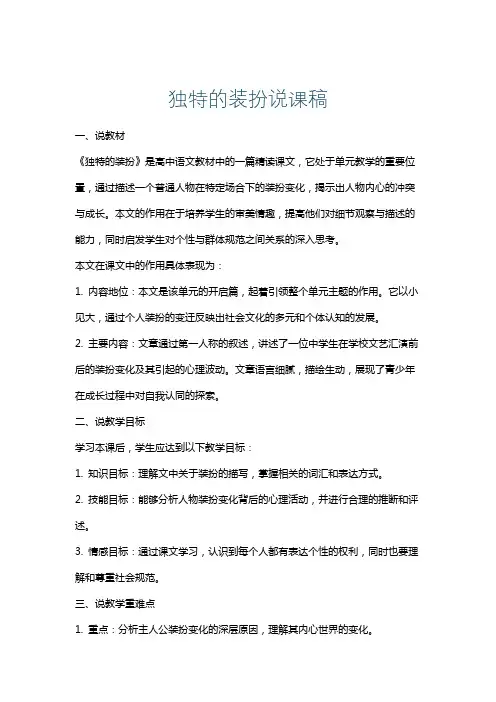 独特的装扮说课稿