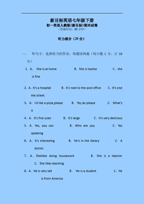 七年级英语(新目标)下学期期末试卷人教版