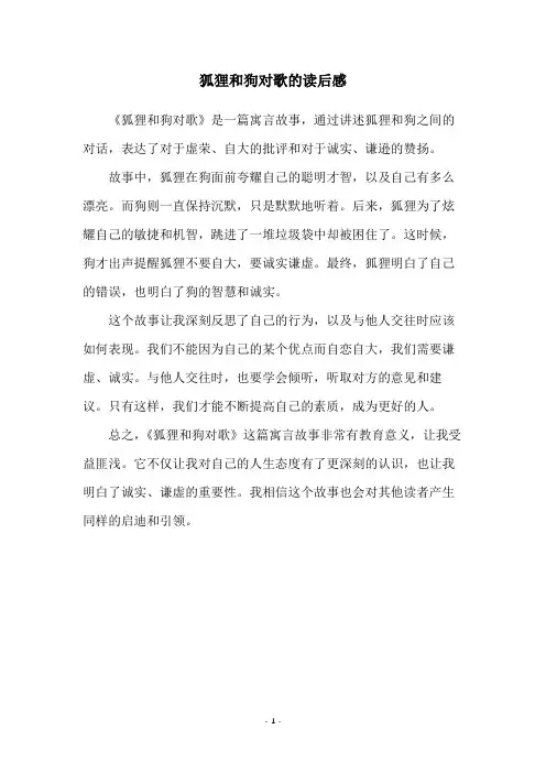 狐狸和狗对歌的读后感
