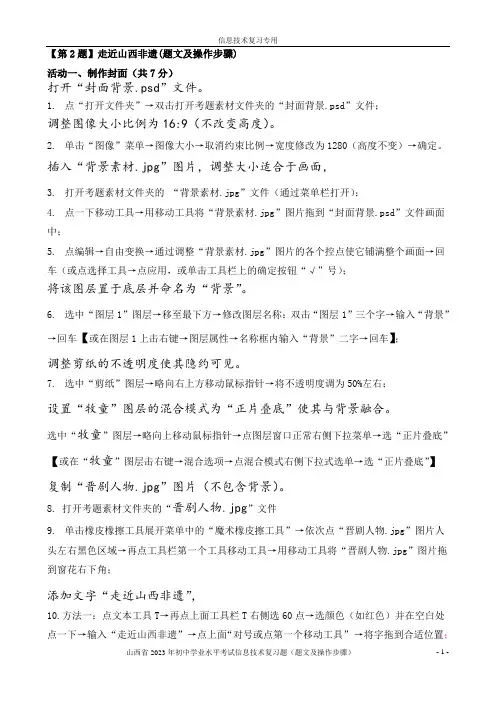 山西省2023年初中信息技术考试复习题操作步骤(题文及操作步骤)第2题