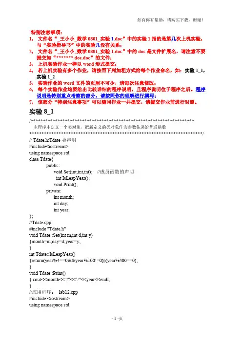 C上机实验6含答案及代码