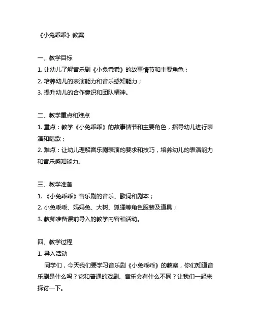 幼儿园音乐剧《小兔乖乖》教案 幼儿园音乐剧