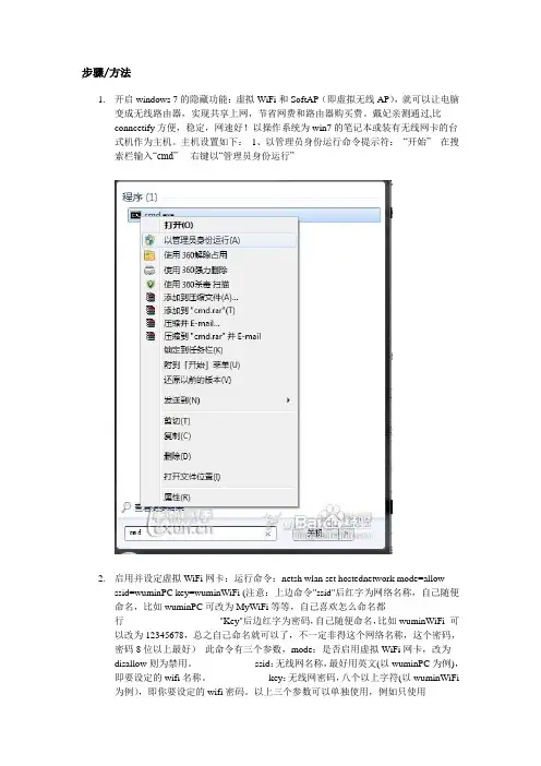 笔记本虚拟WIFI设置以及IP修改