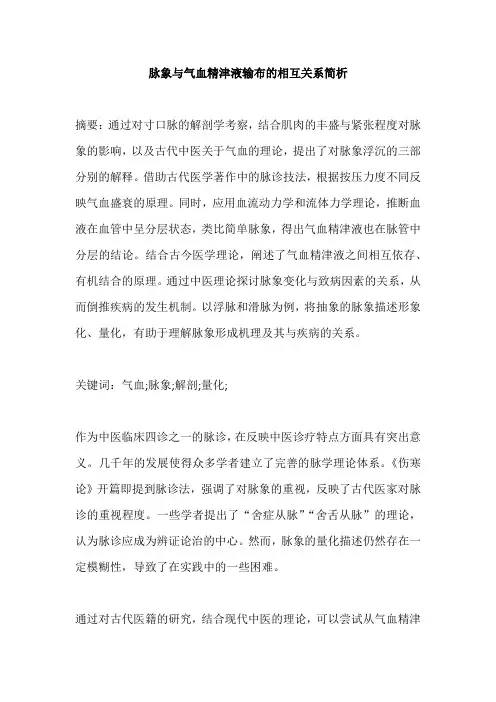 脉象与气血精津液输布的相互关系简析