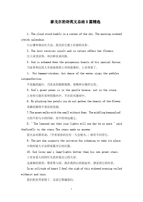泰戈尔的诗英文总结(最新)