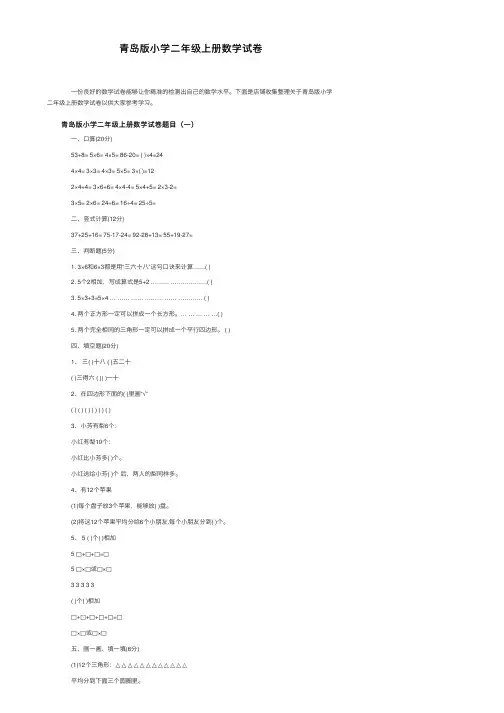 青岛版小学二年级上册数学试卷