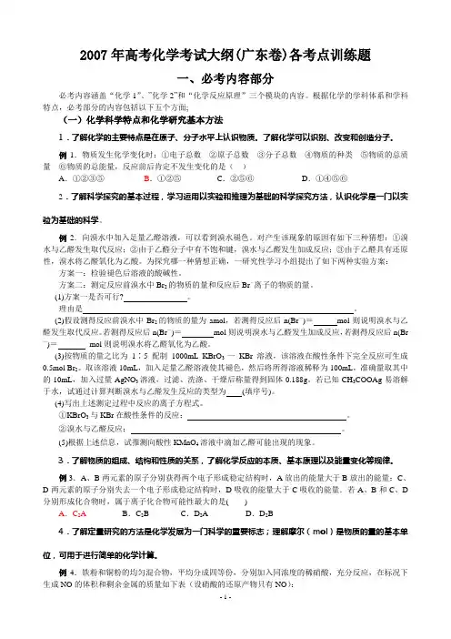 2007年高考化学考试大纲(广东卷)各考点训练题