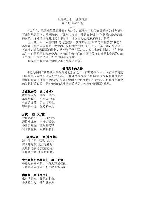 月是故乡明  思乡诗集