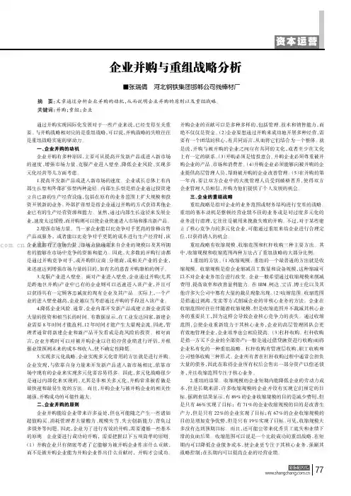 企业并购与重组战略分析