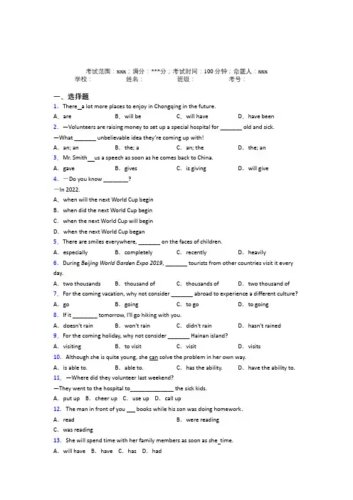 重庆第二外国语学校人教版初中英语八年级下册期末经典测试题(含答案)
