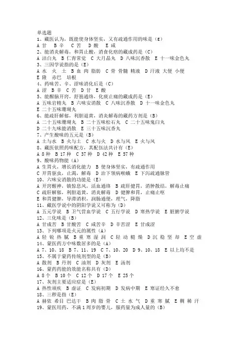 第四章民族医药基础知识