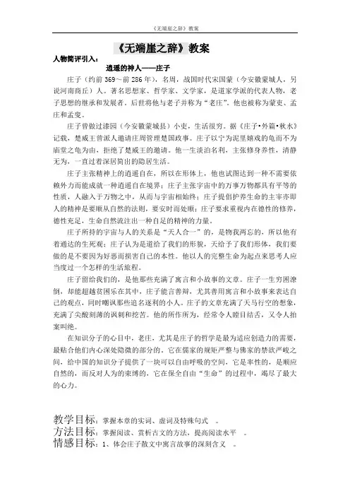 《无端崖之辞》教案