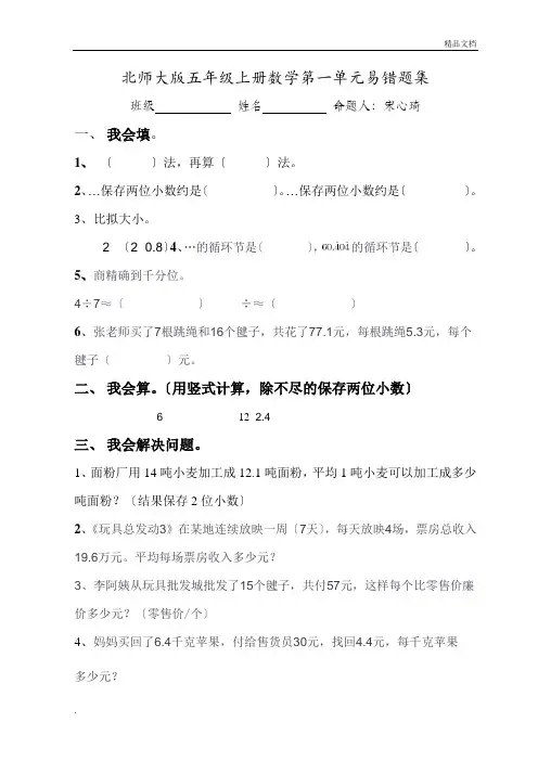 北师大版五年级上册数学第一单元易错题集
