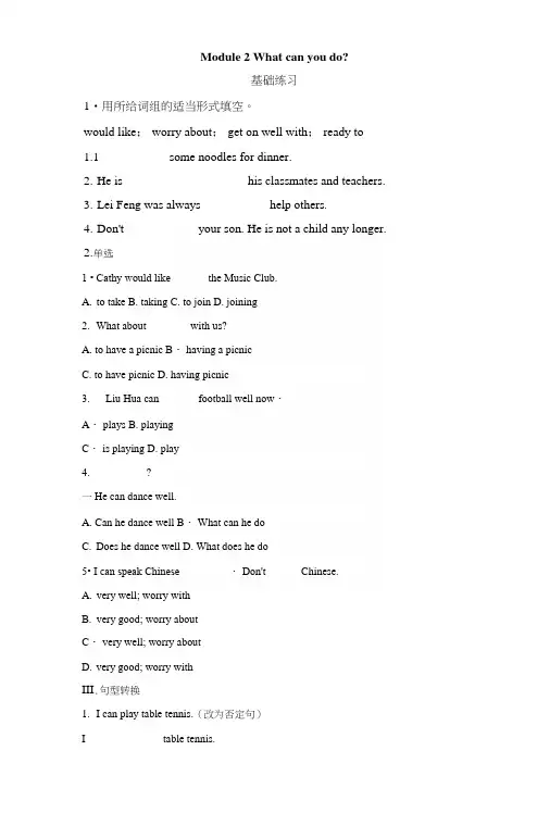 外研社版英语七年级下册Module2Whatcanyoudo同步练习(含答案).docx