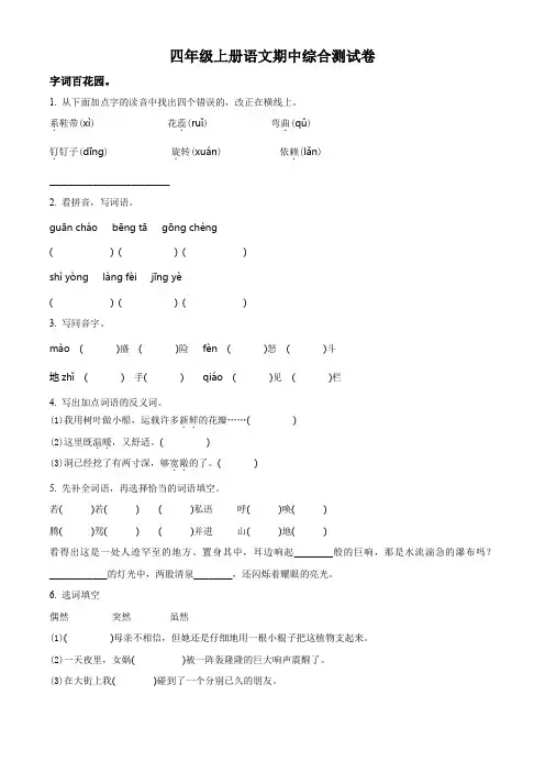 2023-2024学年部编版语文四年级上学期《期中考试卷》含答案解析