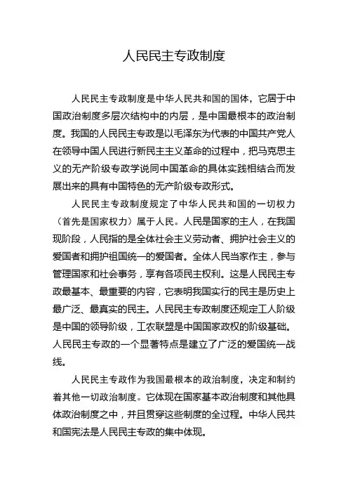 人民民主专政制度