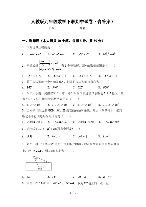 人教版九年级数学下册期中试卷(含答案)