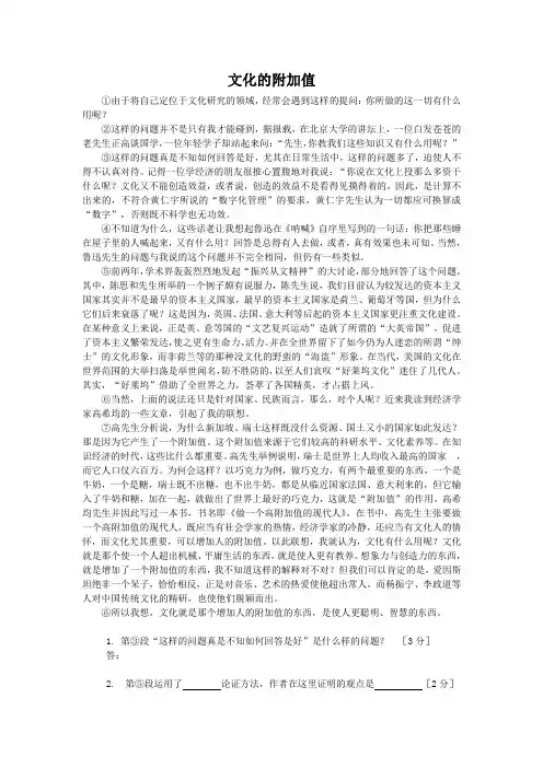 文化的附加值(2006黑龙江中考语文议论文阅读)