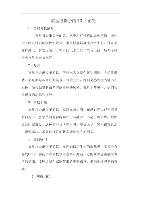 家里出贵子的10大征兆