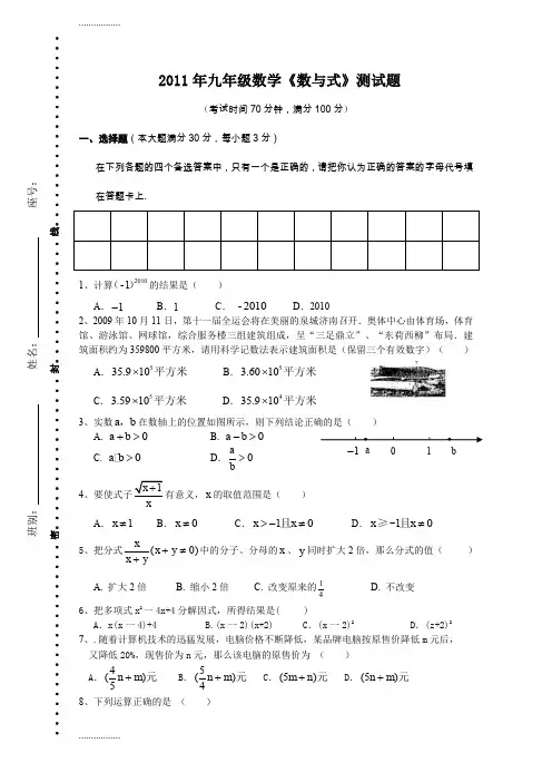 (整理)九级数学《数与式》测试题