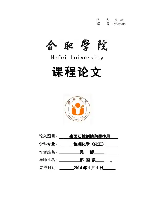 物理化学论文
