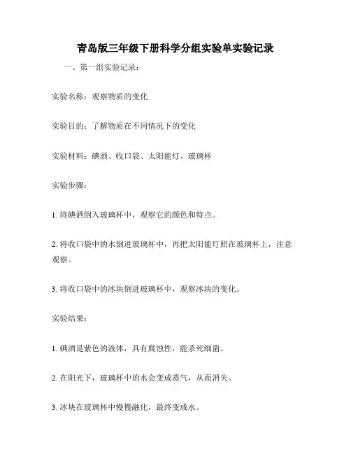 青岛版三年级下册科学分组实验单实验记录