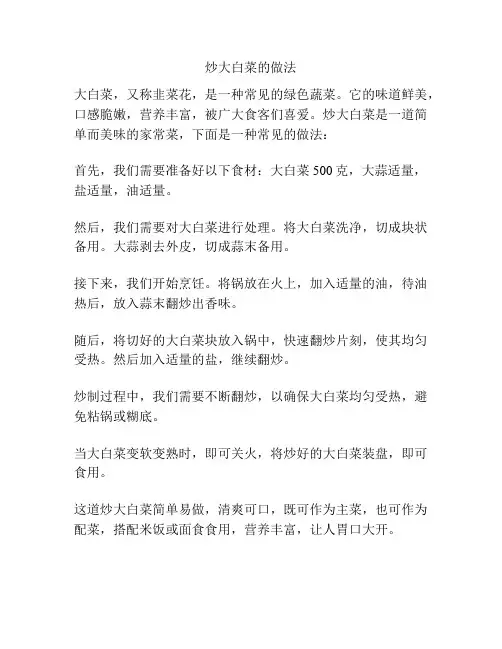 炒大白菜的做法