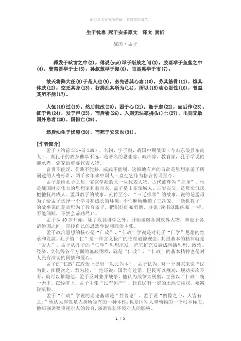 生于忧患-死于安乐原文-译文-赏析