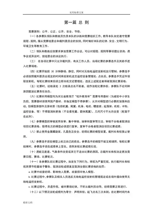 中小学生航模比赛规则