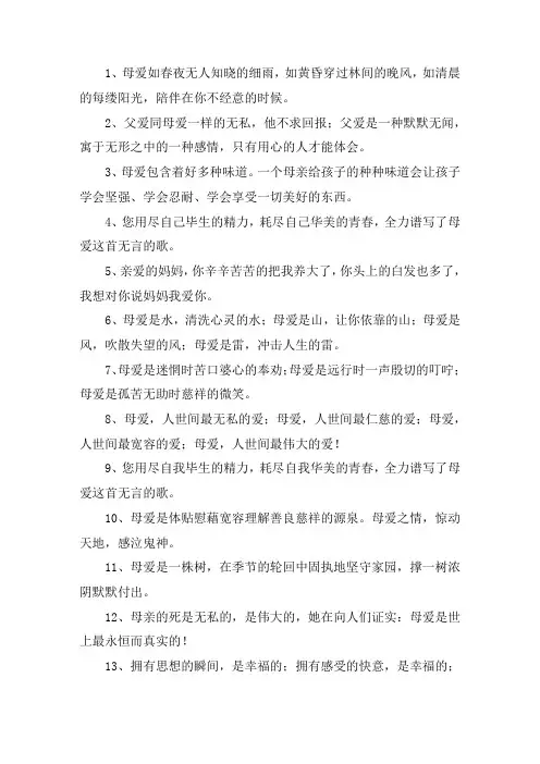 关于父母对子女的爱的句子