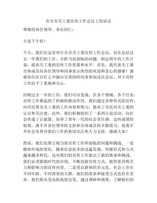 在全市关工委宣传工作会议上的讲话