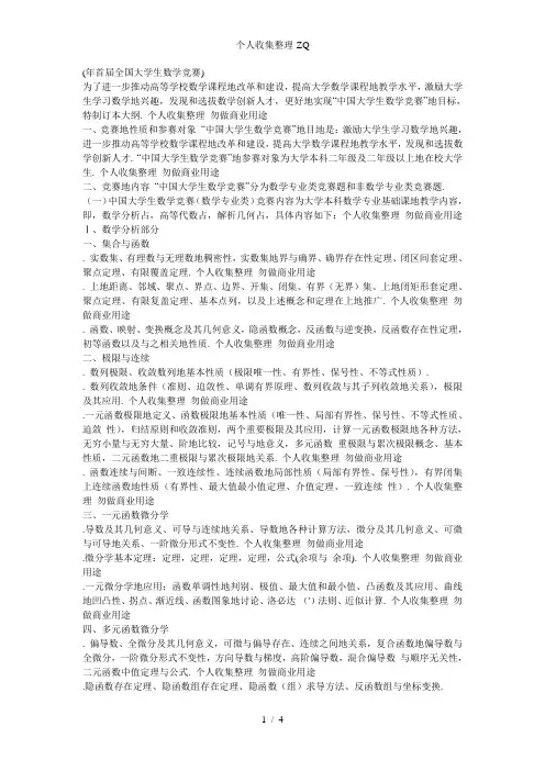 大学生数学竞赛竞赛大纲