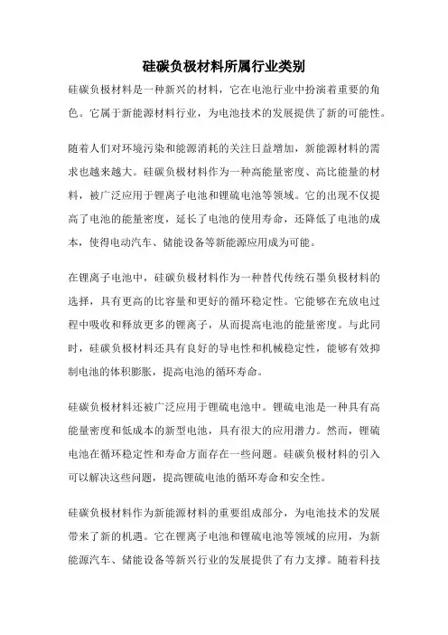 硅碳负极材料所属行业类别
