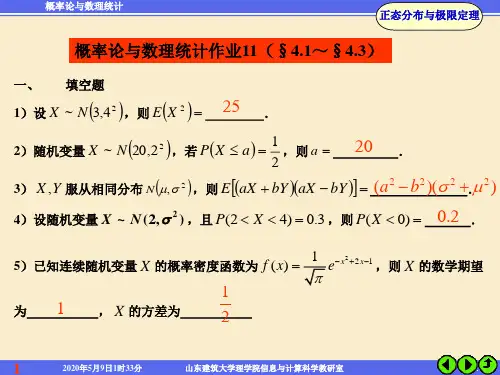 概率论第四章作业附答案
