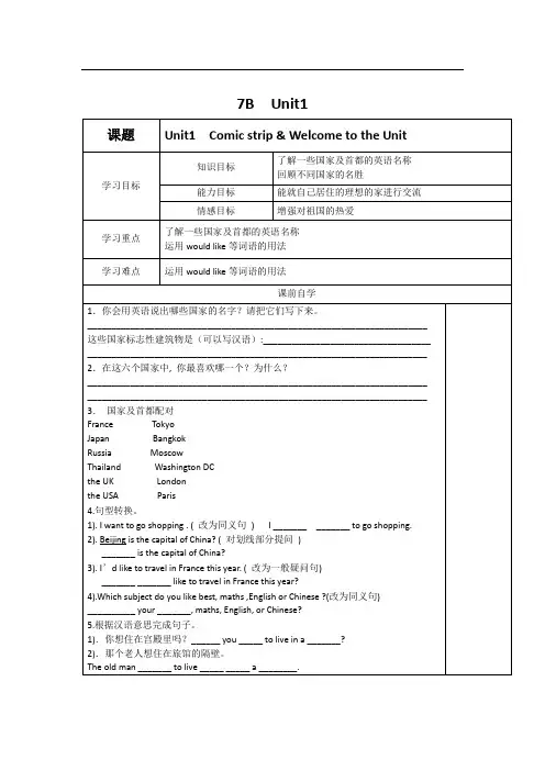 牛津译林版英语7BUnit1精品教学案(Word版共10课时)