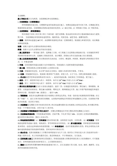 水利工程施工